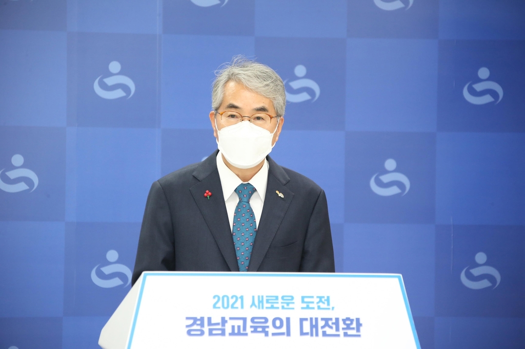박종훈 경남교육감 기자회견
