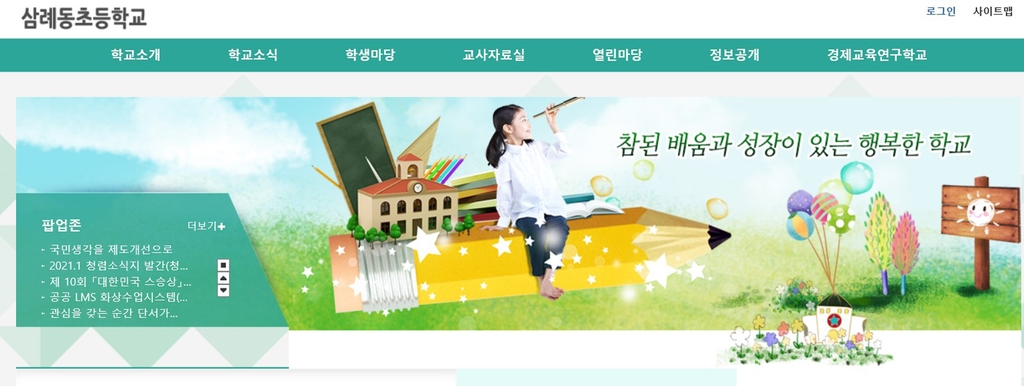 완주 삼례동초등학교 홈페이지