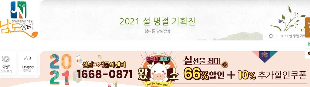 설명절 기획전
