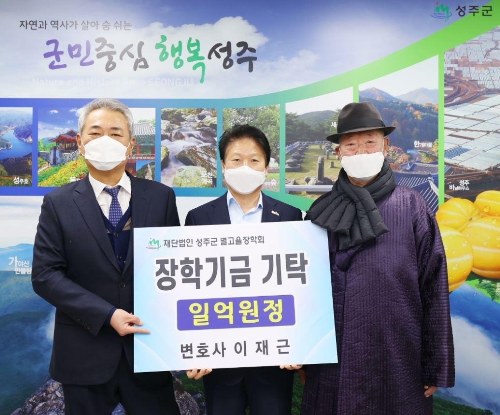 장학금 1억원 기탁