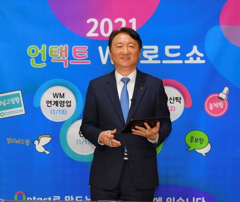 농협은행, 전국 직원 대상 비대면 자산관리 세미나