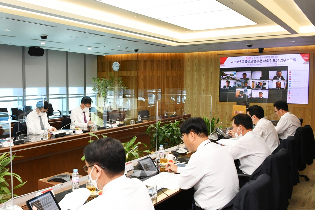BNK금융 글로벌 업무보고회