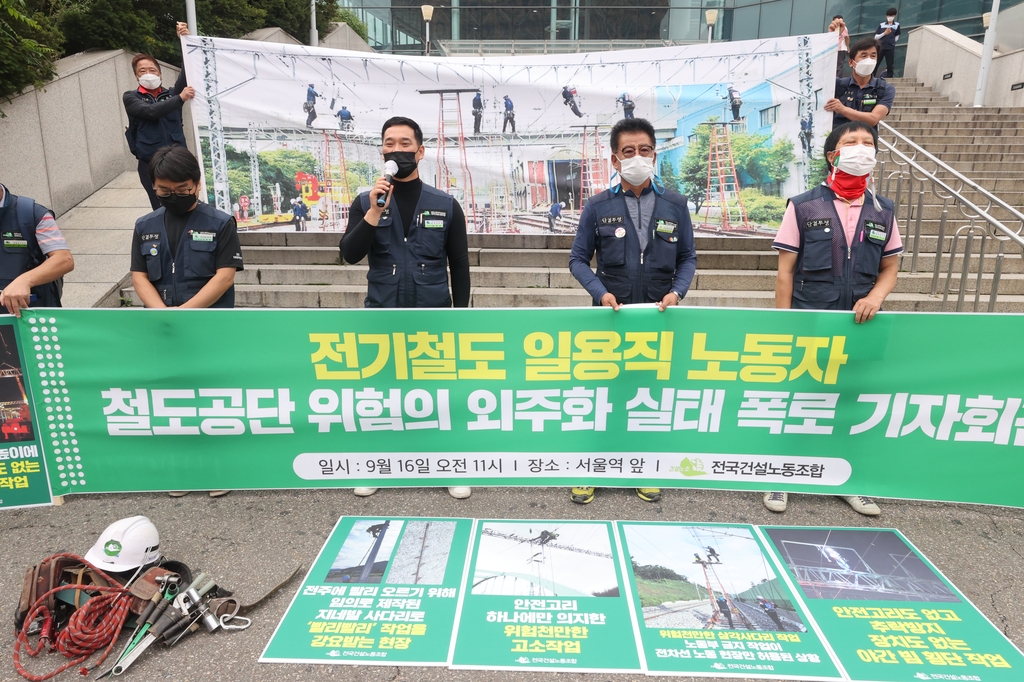 전기철도 일용직 노동자 '안전하게 일하고 싶다'