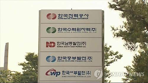 한전과 발전자회사