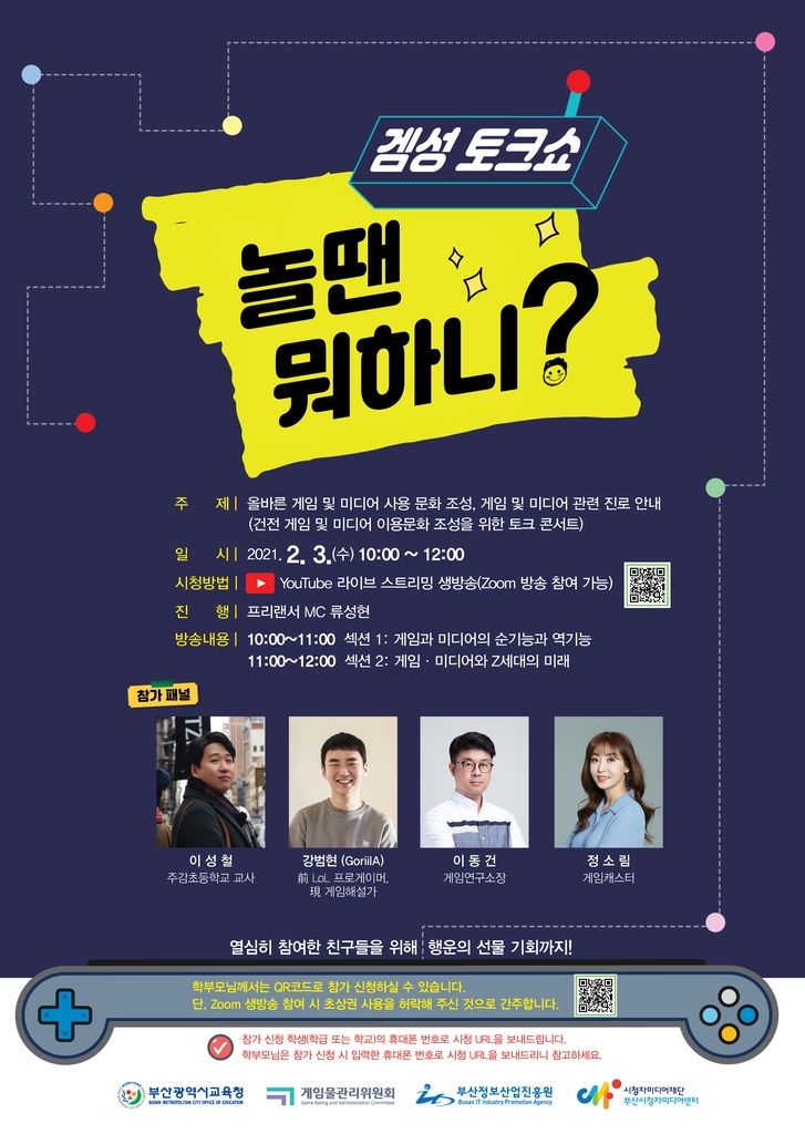 게임 미디어 관련 토크 콘서트