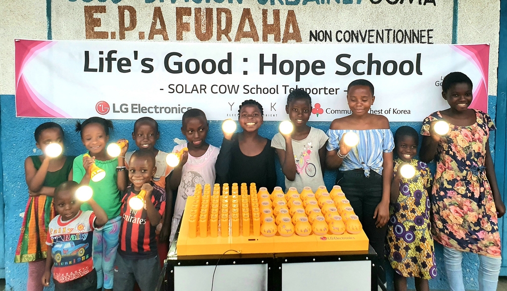 콩고민주공화국 'LG 희망학교' 프로젝트