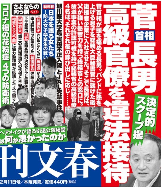 스가 총리 장남의 접대 의혹을 다룬 주간지 광고