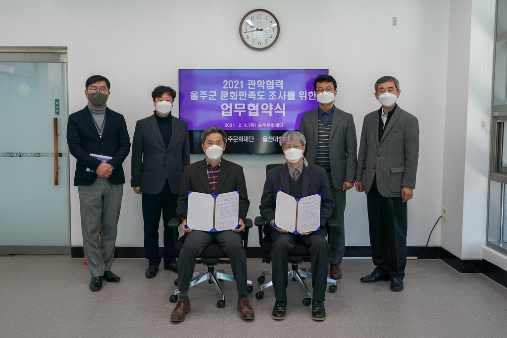 울주문화재단-울산대학교 업무협약