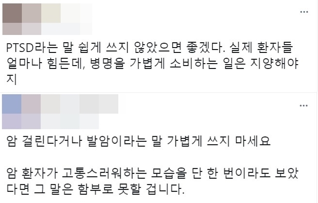 질병 관련 표현 사용을 지양하자는 게시글 