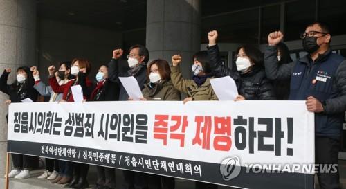 "정읍시의회는 동료 추행 의원 제명하라"