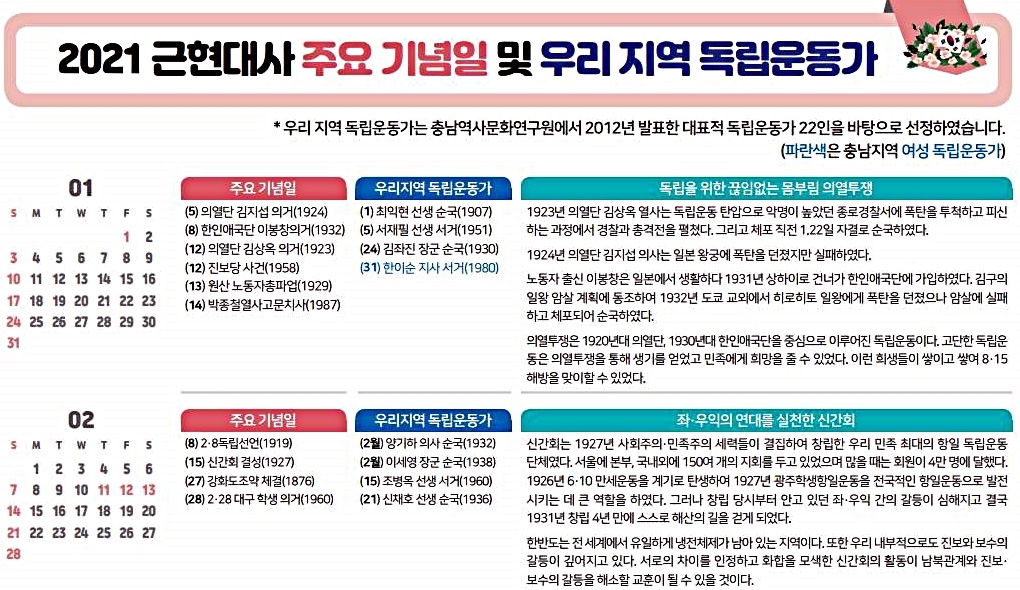 충남교육청이 만들어 배포한 역사달력