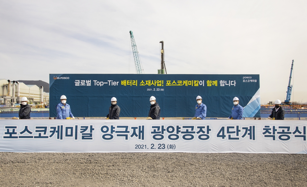포스코케미칼, 양극재 광양공장 4단계 증설 착공