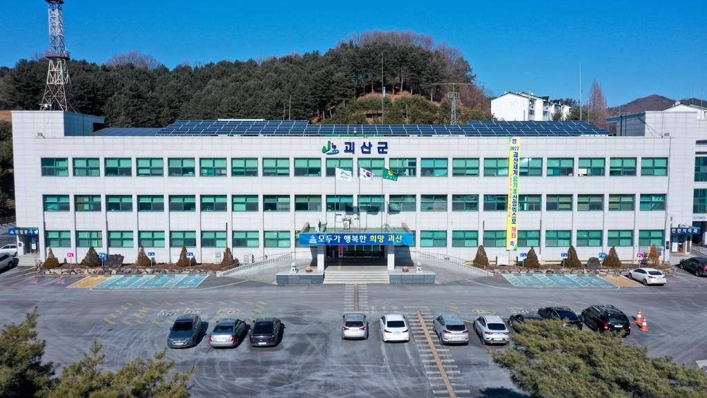 괴산군 청사