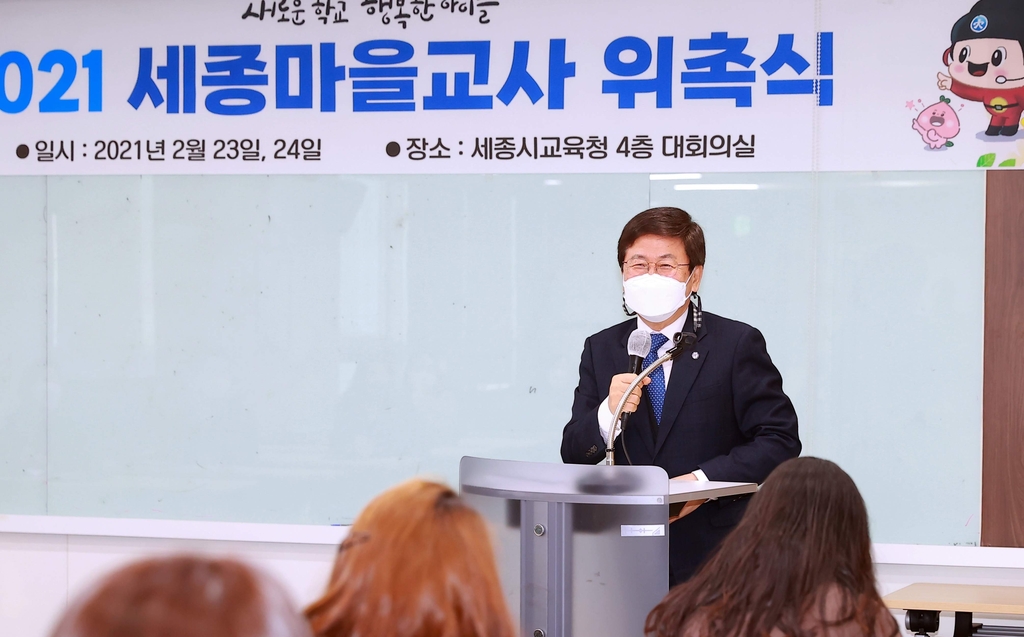 세종마을교사 위촉식하는 최교진 교육감