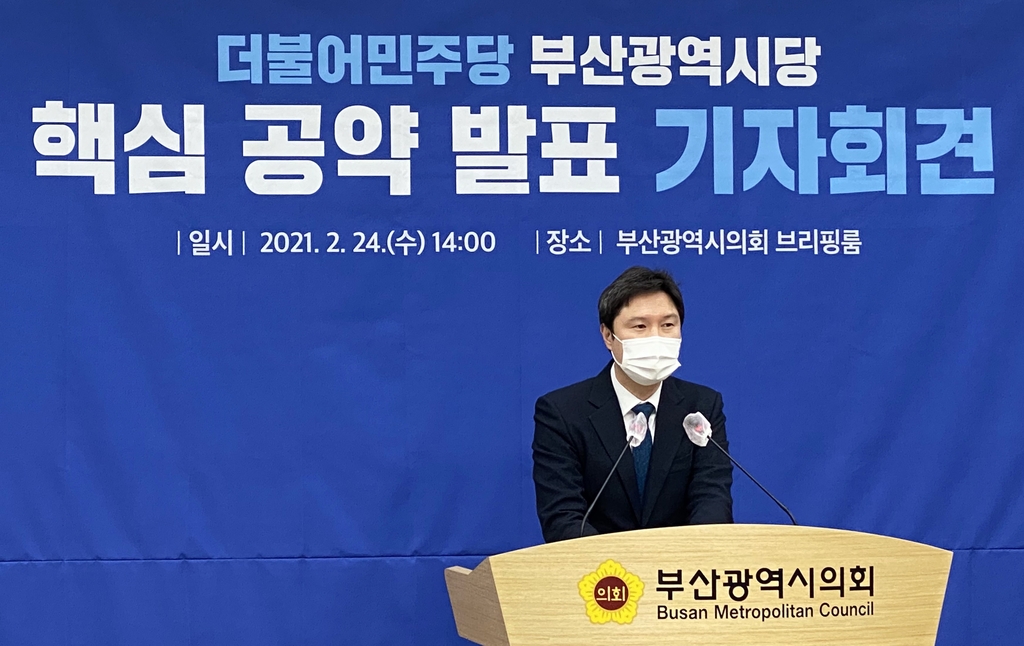 민주당 부산시당 핵심공약 발표하는 김해영 공약단 단장