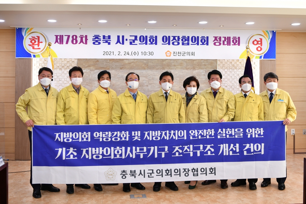 사무국장·전문위원 직급 조정 건의