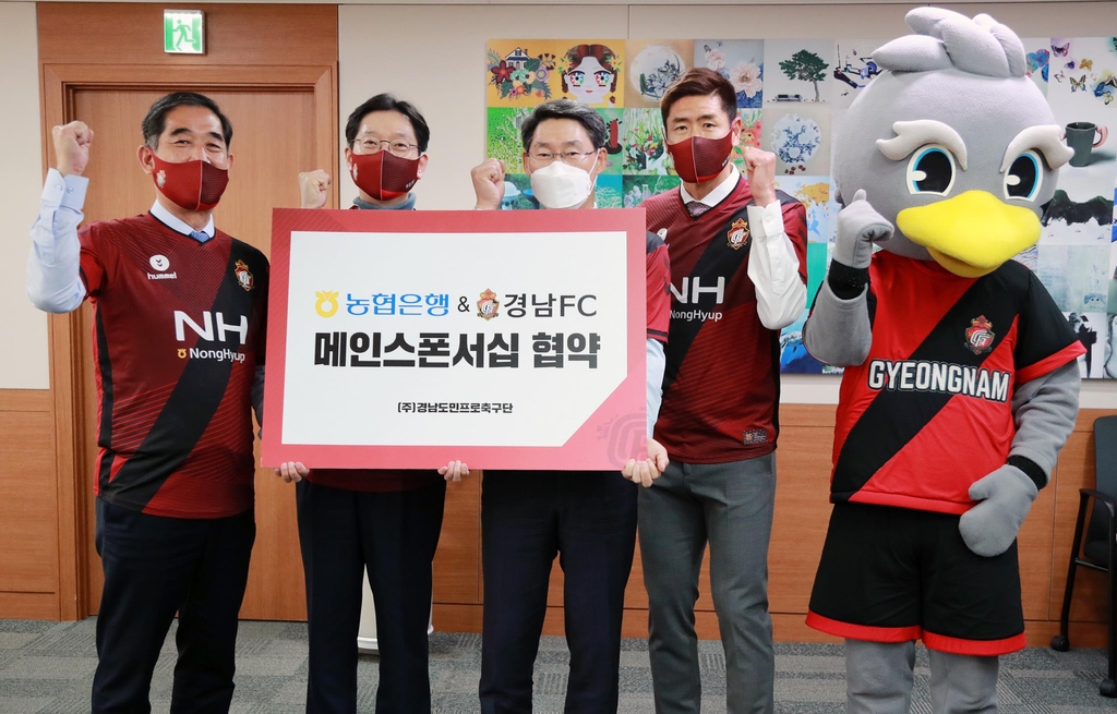 경남도-경남FC-NH농협은행 경남본부, 메인 스폰서십 협약
