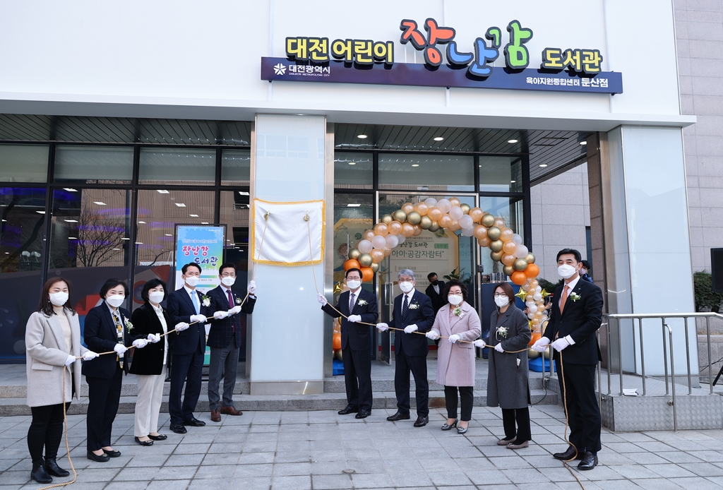 대전 어린이 장난감도서관 둔산점 개원식