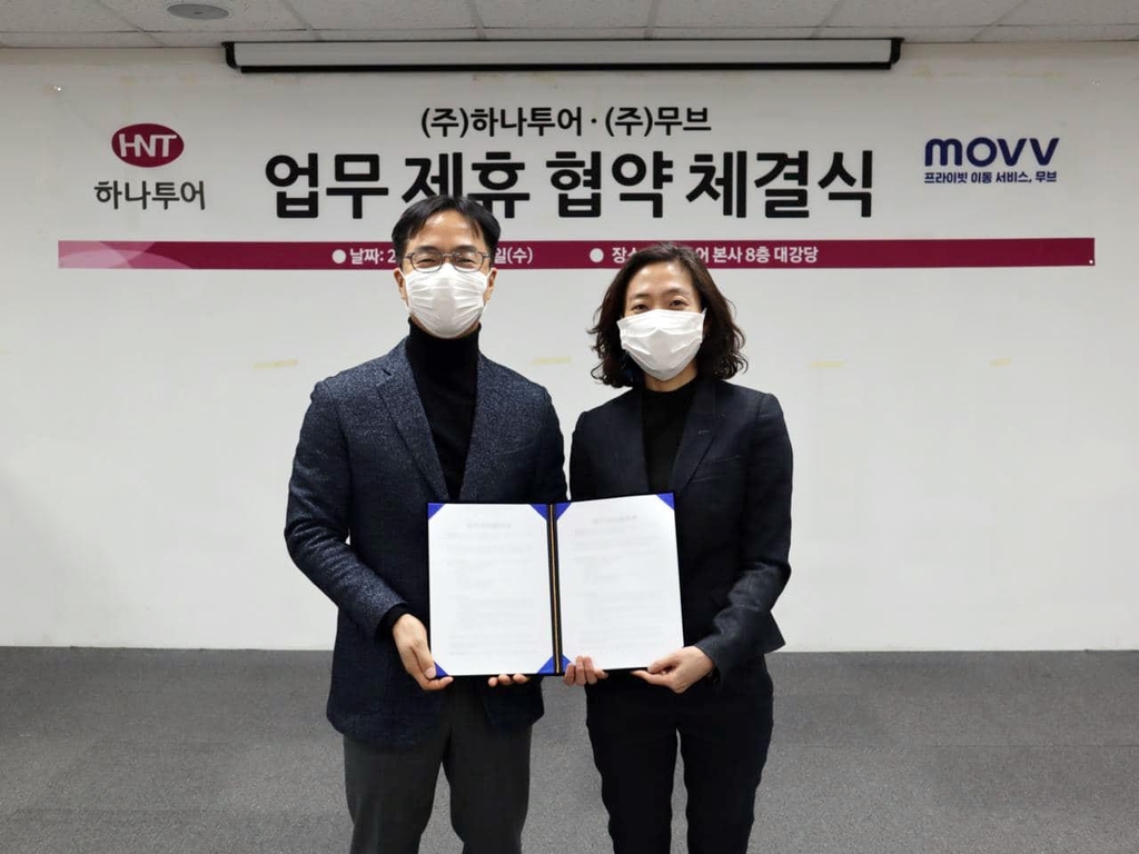 하나투어, 무브와 업무협약 체결