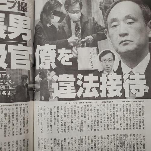 스가 장남 총무성 간부 접대 의혹 보도 일본 주간지