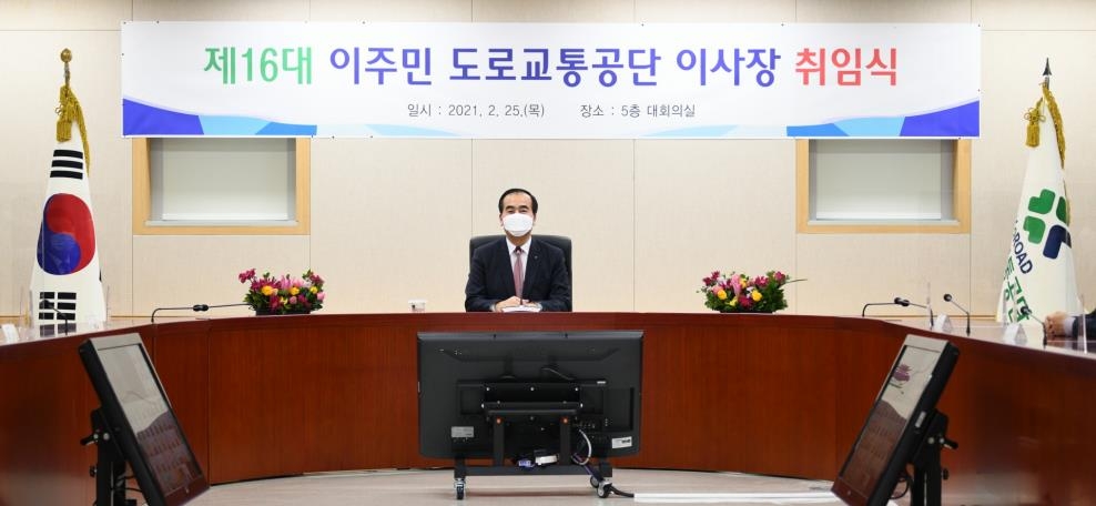 이주민 도로교통공단 이사장 취임식