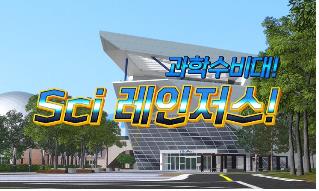 부산과학관