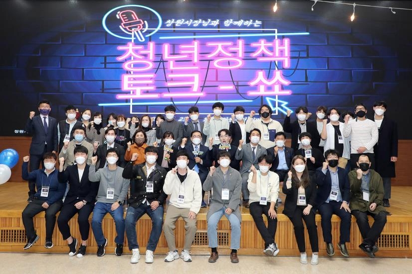 2020년 창원시 청년정책 토크쇼