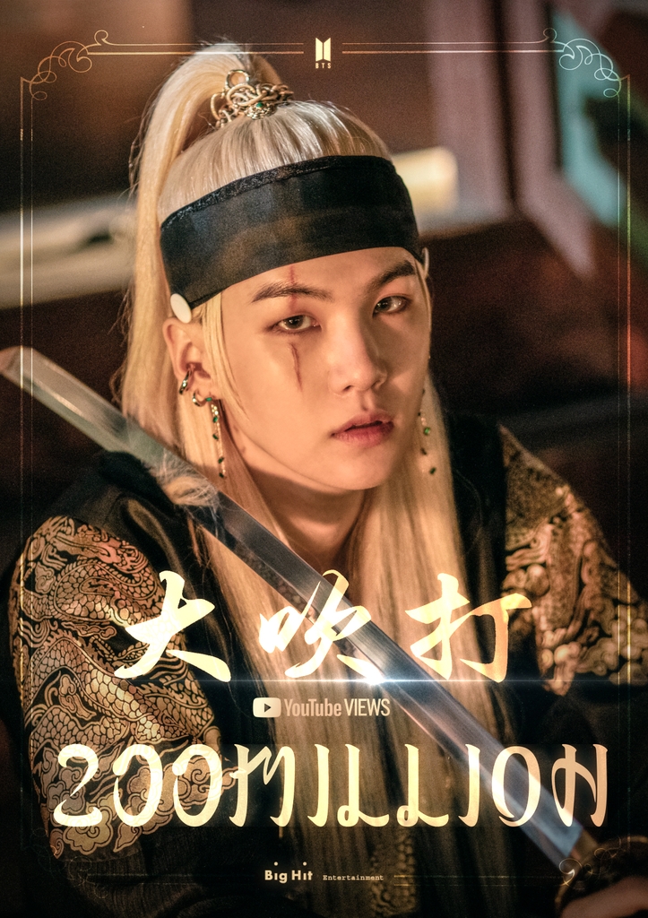 슈가 '대취타' 뮤직비디오 2억뷰 돌파