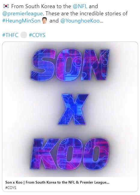 손흥민과 구영회의 만남을 전한 토트넘 트위터.