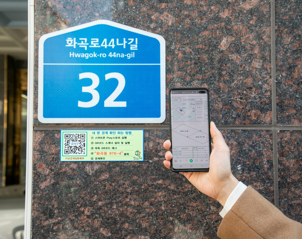 스마트폰 활용 토지 경계 확인 모습