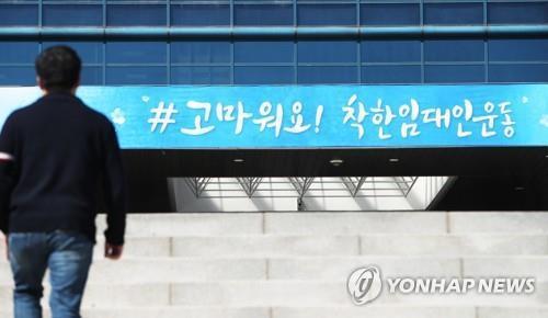 착한 임대운동