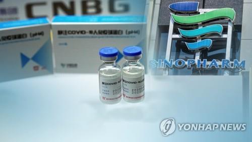 중국 시노팜 코로나19 백신