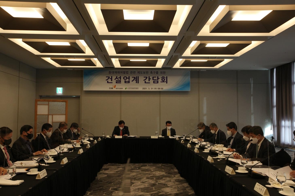 중대재해처벌법 관련 제도보완 촉구를 위한 건설업계 간담회
