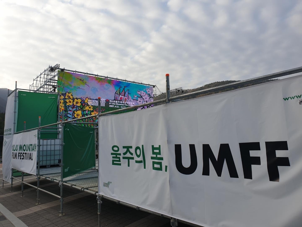 울주세계산악영화제 주무대