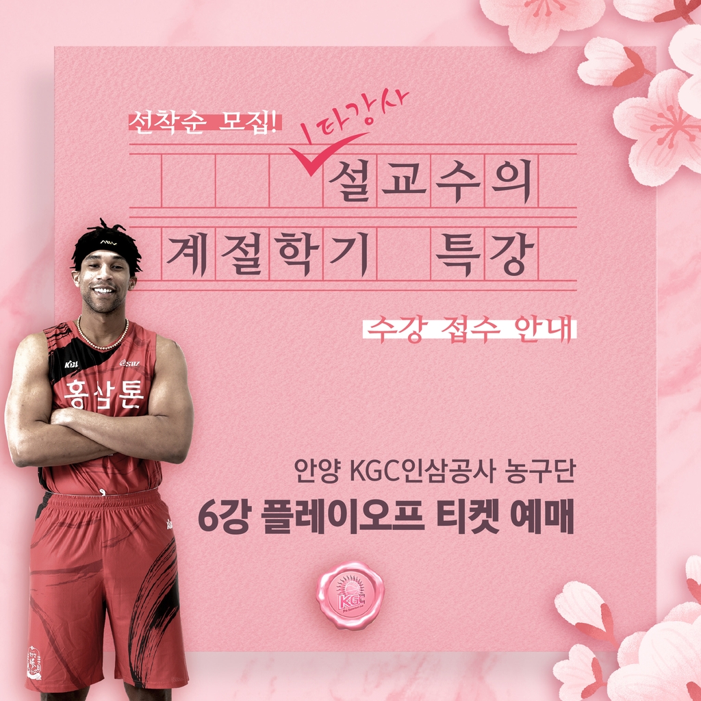 프로농구 인삼공사, 6강 PO 1차전 티켓 8일부터 판매