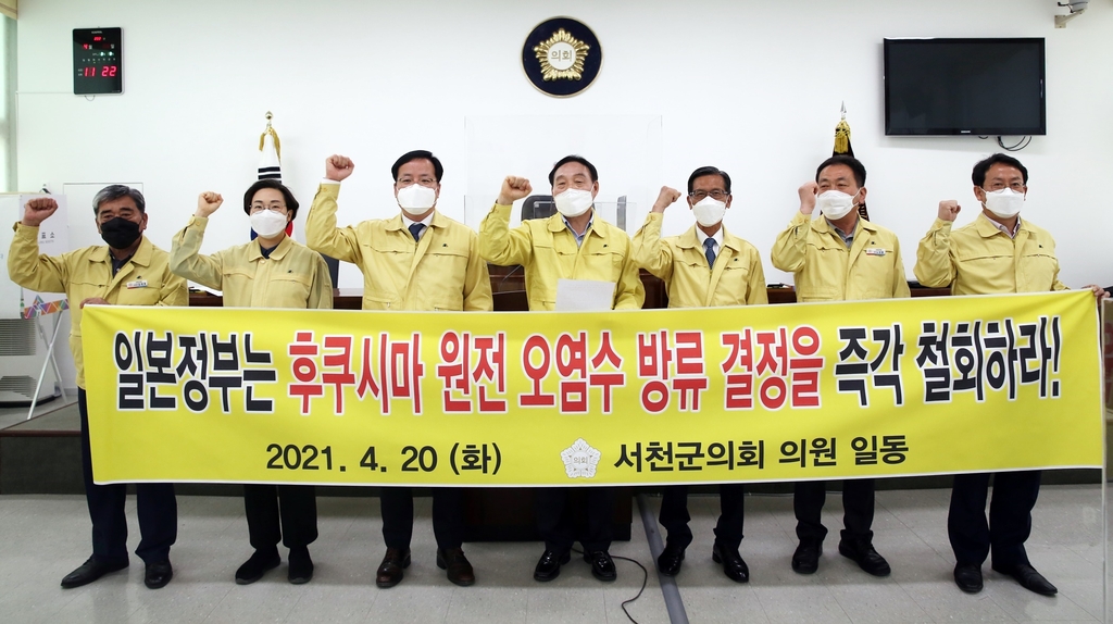 후쿠시마 원전 오염수 방류 결정 철회 촉구하는 서천군의회
