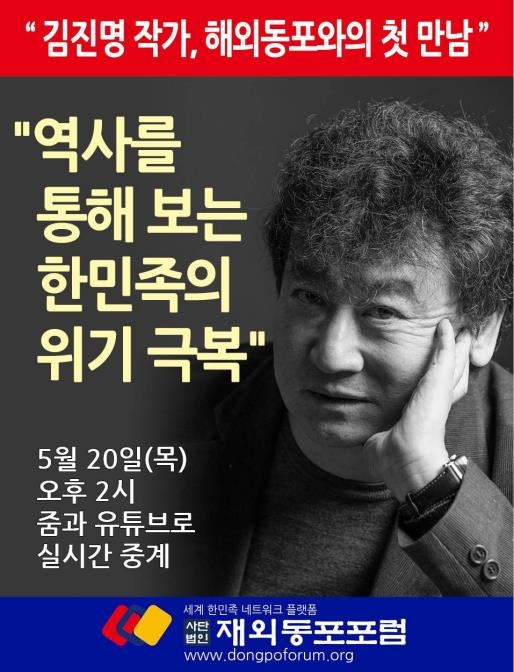 김진명 작가 초청 특별강연회 포스터