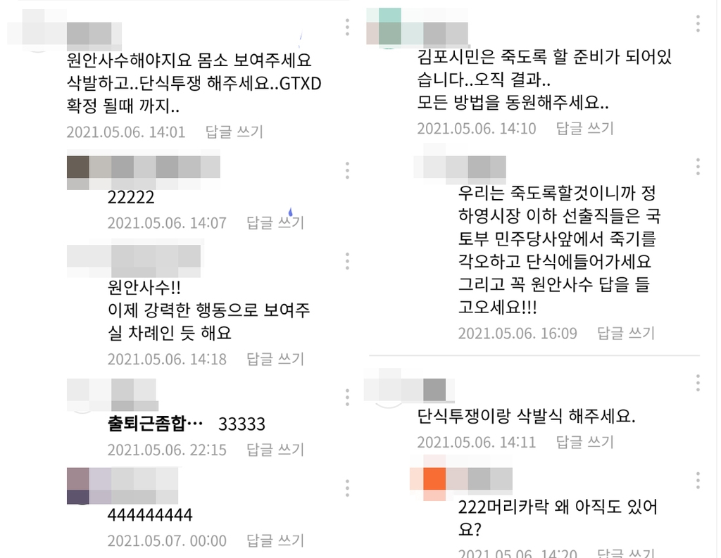 인터넷 카페에 게재된 김포시 강경 대응 촉구 댓글