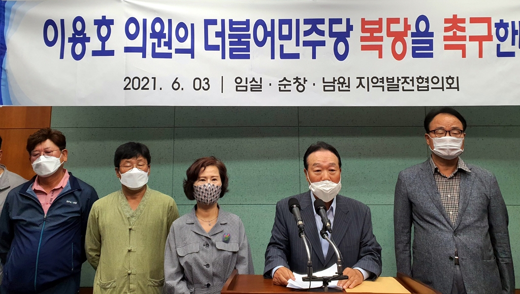 임·순·남 지역발전協, 민주당에 '이용호 의원 복당' 허용 촉구