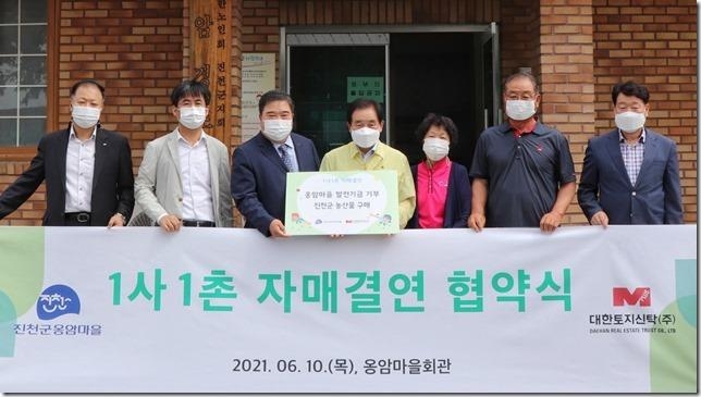 대한토지신탁, 진천 옹암마을과 1사1촌 자매결연