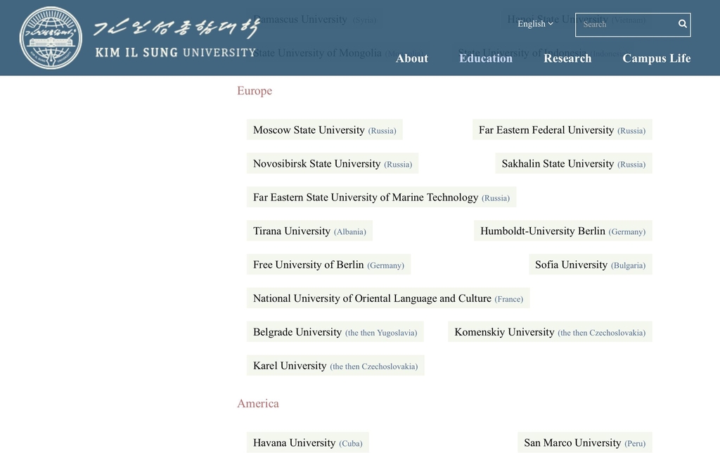 북한 김일성종합대학 홈페이지의 '자매대학' 목록