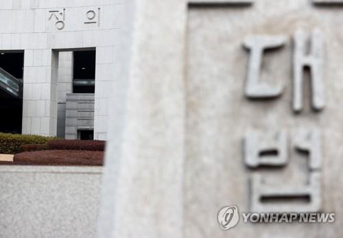 서울 서초구 대법원