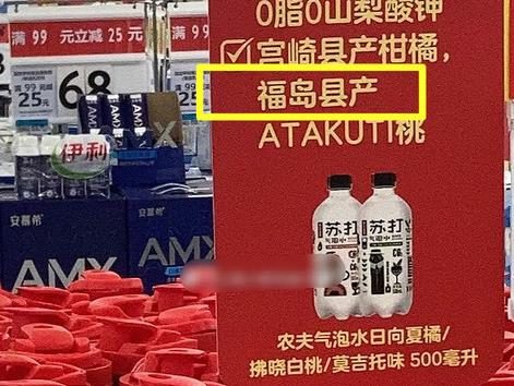 '후쿠시마산' 앞세운 농푸산취안 탄산음료 광고판