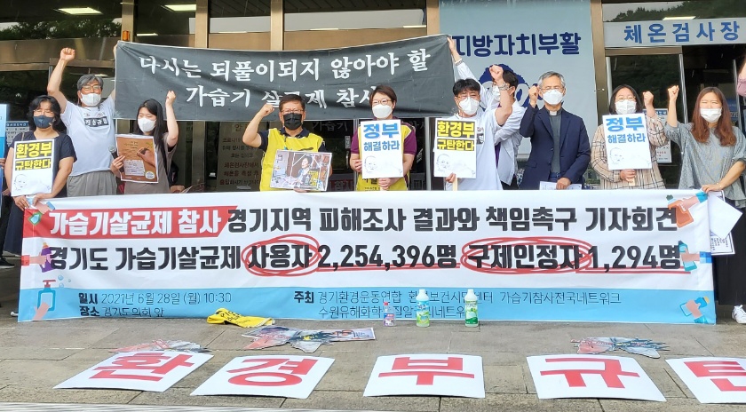 기자회견 하는 환경보건시민센터