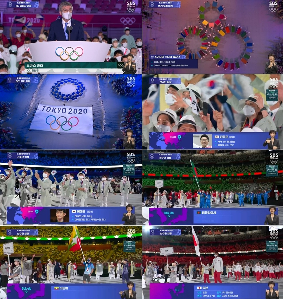 SBS TV 2020 도쿄올림픽 개회식 중계
