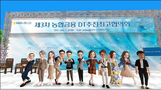 손병환 농협금융 회장, 직원과 메타버스 모임
