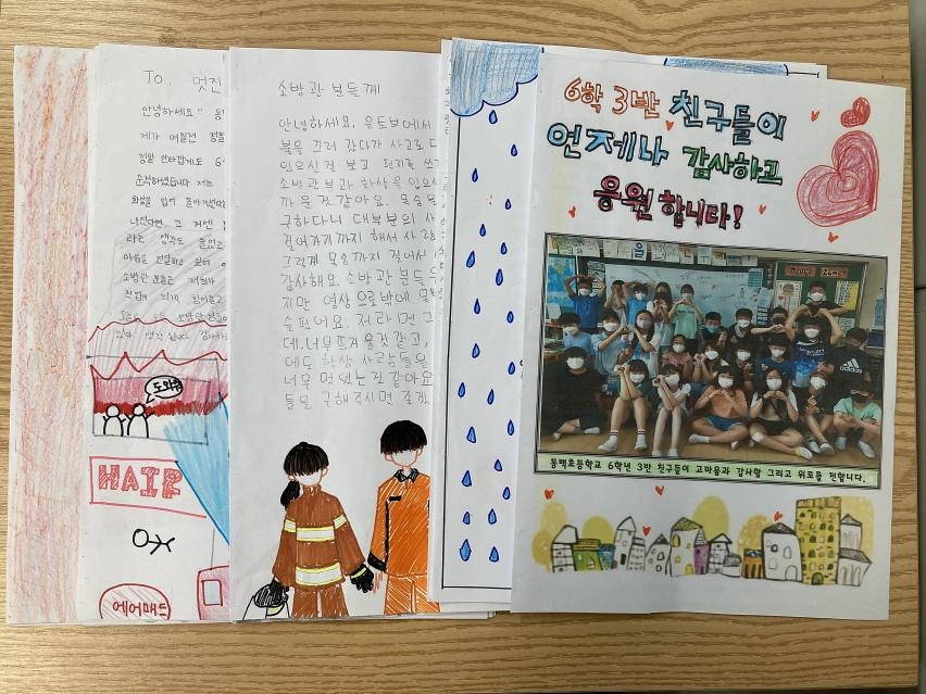 울산 동백초등학교 6학년 3반 학생들의 중부소방서에 보낸 편지와 그림. [울산 중부소방서 제공. 재판매 및 DB 금지]