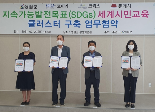 KOICA, 동해시·영월군과 세계시민교육 MOU