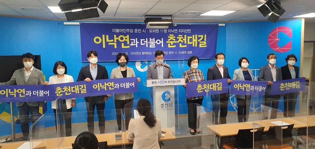 민주당 춘천 시·도의원 기자회견