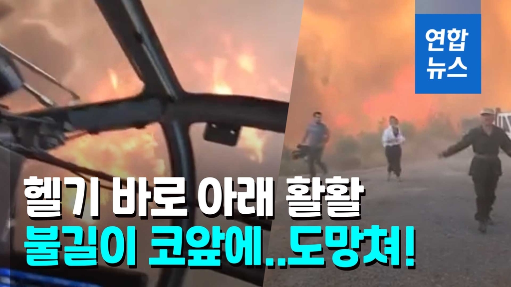 [영상] 불구덩이 된 터키 휴양지…코앞까지 불 번지자 요트 타고 탈출 - 2